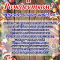 Дорогие наши жители! Поздравляем Вас С Новым Годом и Рождеством!