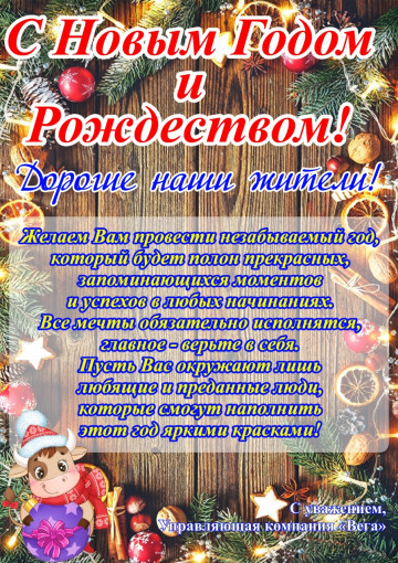 Дорогие наши жители! Поздравляем Вас С Новым Годом и Рождеством!