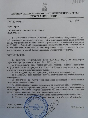 Постановление об окончании отопительного сезона