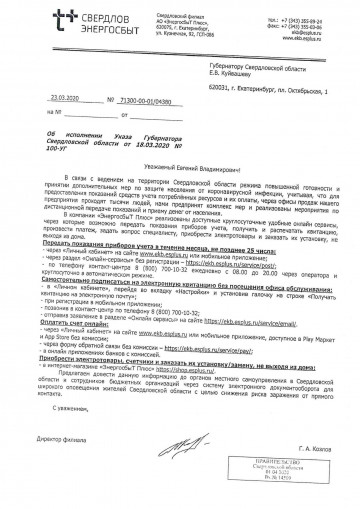 Онлайн-сервисы АО "ЭнергосбыТ Плюс"