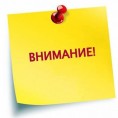 ОБЪЯВЛЕНИЕ! Изменения в графике приема показаний индивидуальных приборов учета на Декабрь 2020 г.