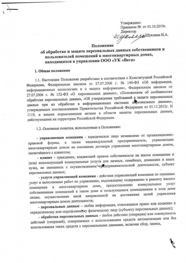 Закон ФЗ 152 о защите персональных данных: основные положения и требования