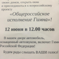 ОБЪЯВЛЕНИЕ! 12 июня по инициативе "УПРАВЛЕНИЯ КУЛЬТУРЫ АДМИНИСТРАЦИИ г. СЕРОВ" приглашаем принять участие во всероссийском проекте "Общероссийское исполнение Гимна!"