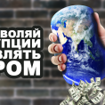 МЫ ПРОВОДИМ ПРОСВЕТИТЕЛЬСКУЮ РАБОТУ