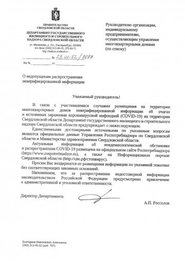 О недопущении распространения неверифицированной информации