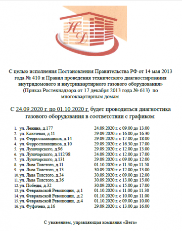 Объявление! Диагностика газового оборудования по МКД г. Ирбит