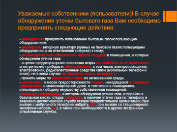 Федеральный закон от 18.03.2023 № 71-ФЗ «О внесении изменений в статьи 2 и 3 Федерального закона «О газоснабжении в Российской Федерации» и Жилищный кодекс Российской Федерации», вступающий в законную силу 01 сентября 2023 года.