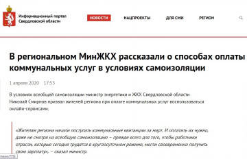 Способах оплаты коммунальных услуг в условиях самоизоляции