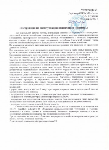 Инструкция по эксплуатации вентиляции квартиры..