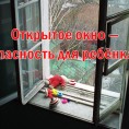 Инструкция по безопасному окну