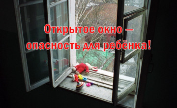 Инструкция по безопасному окну