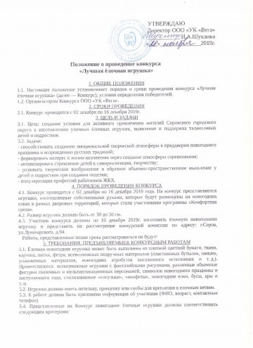 Положение о проведении конкурса "Лучшая ёлочная игрушка"