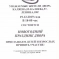 Праздник двора Каляева, д.55 - Каляева, д.57 и Ленина, д.188.