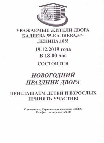 Праздник двора Каляева, д.55 - Каляева, д.57 и Ленина, д.188.